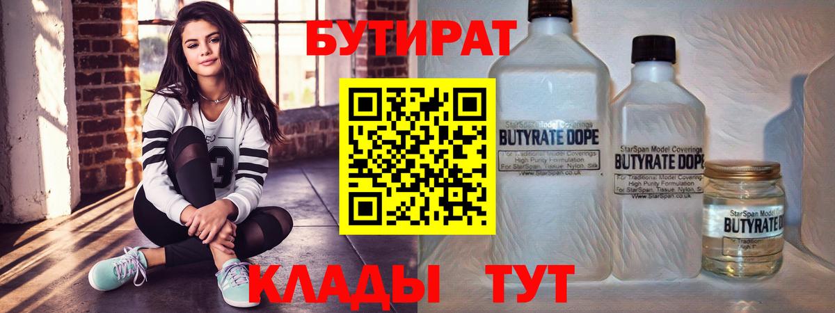 Бутират буратино Лосино-Петровский