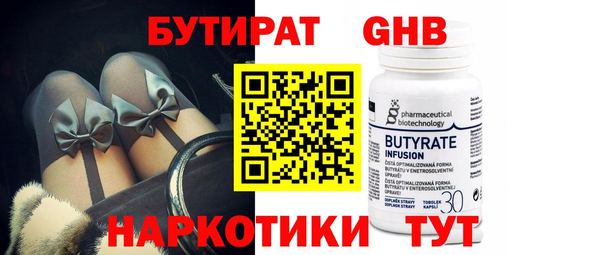 Бутират 1.4BDO  Вход с VPN  Лосино-Петровский 