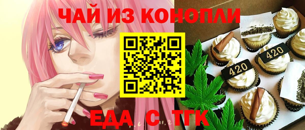 Еда ТГК конопля  Вход с VPN  Лосино-Петровский 