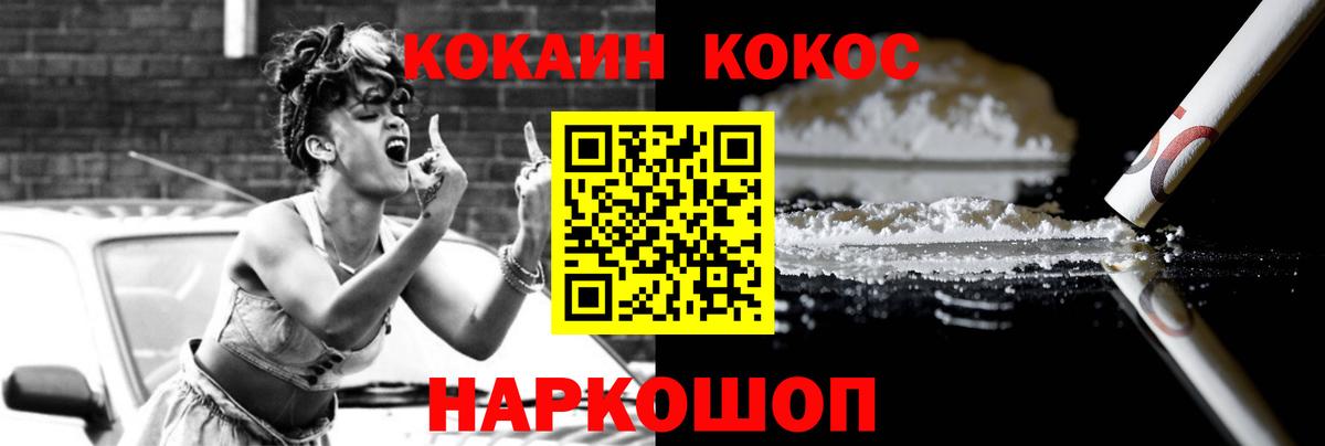 Кокаин Колумбийский  Вход с VPN  COCAIN Fish Scale  Лосино-Петровский 