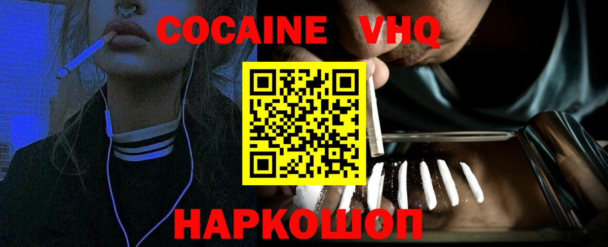 Cocaine VHQ Лосино-Петровский