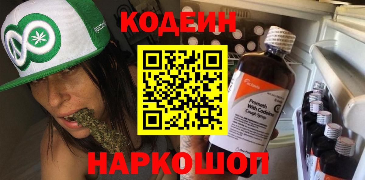 Лосино-Петровский  Codein напиток Lean (лин)  Кодеиновый сироп Lean напиток Lean (лин)  Вход с VPN 