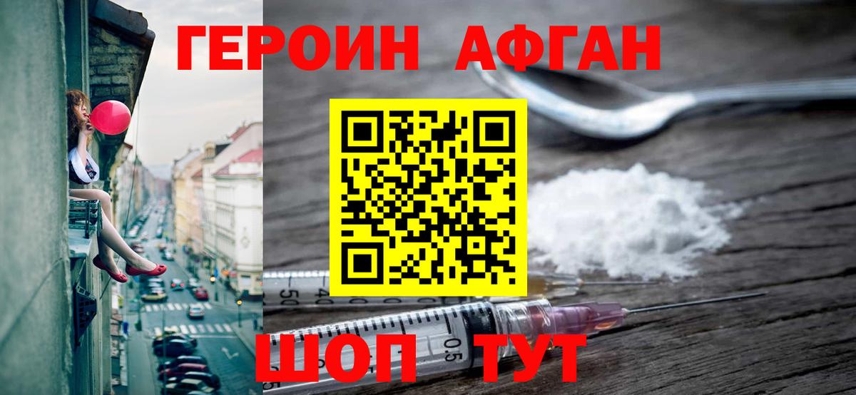 Героин хмурый Лосино-Петровский