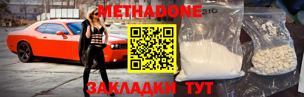 МЕТАДОН methadone  Вход с VPN  Лосино-Петровский  мега как войти  МЕТАДОН кристалл 